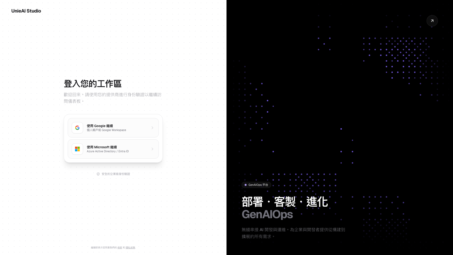 UnieAI Studio Login UI https://studio.unieai.com